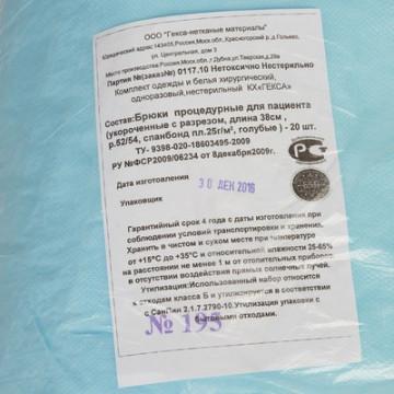 Трусы н/с, с разрезом дл.38см, р.52-54,голубые пл.25, 20шт/уп