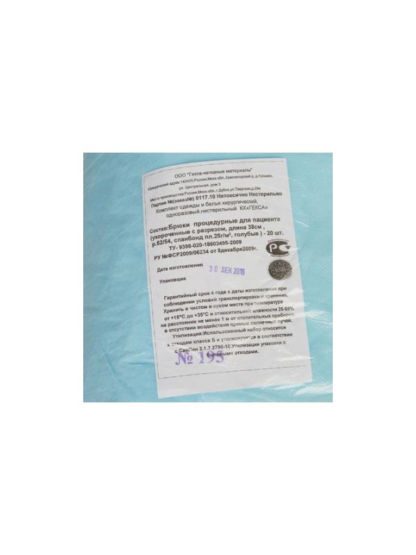 Трусы н/с, с разрезом дл.38см, р.52-54,голубые пл.25, 20шт/уп