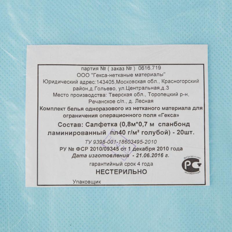 Салфетка н/с 70x80см спанбонд пл.40 ламинир., голубая, Tutami, 20шт./уп