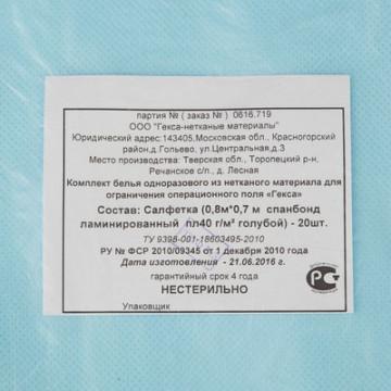 Салфетка н/с 70x80см спанбонд пл.40 ламинир., голубая, Tutami, 20шт./уп