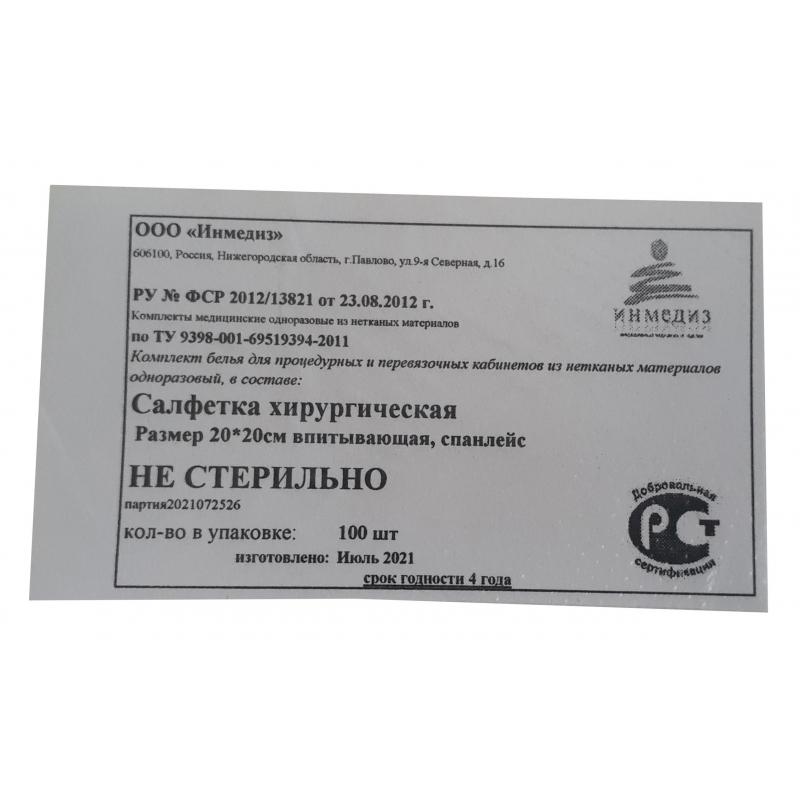 Салфетка н/с 20x20см впитывающая 100шт/уп  