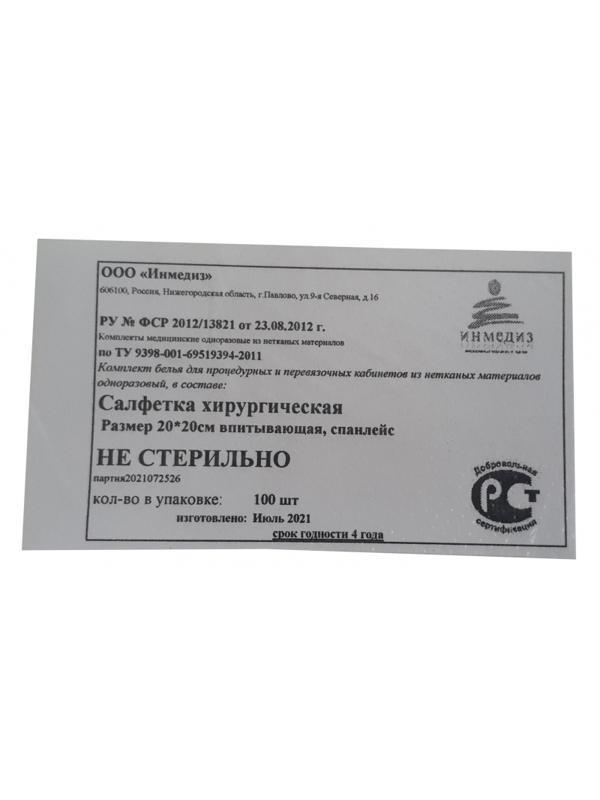 Салфетка н/с 20x20см впитывающая 100шт/уп  