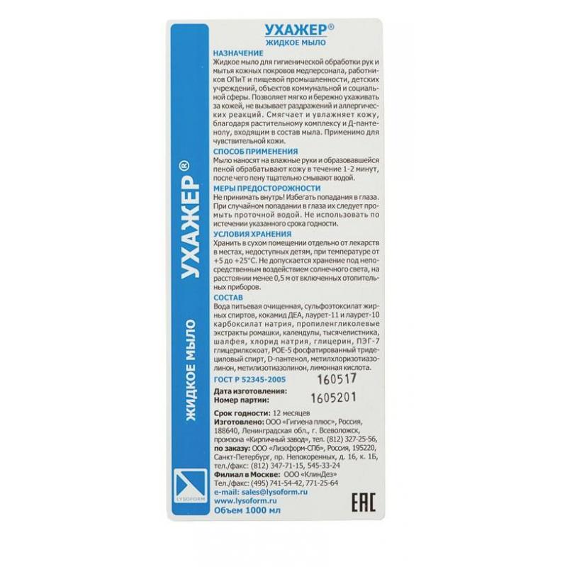 Мыло жидкое дезинф. Ухажер 1,0 л