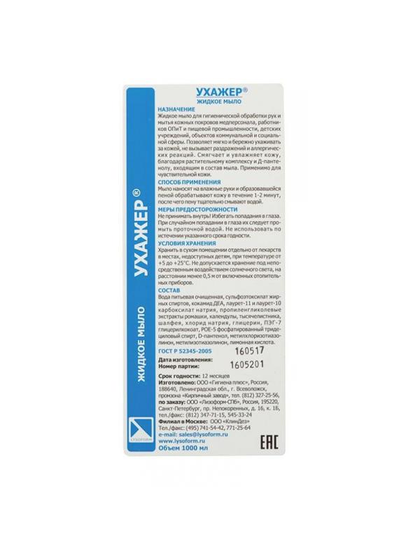 Мыло жидкое дезинф. Ухажер 1,0 л