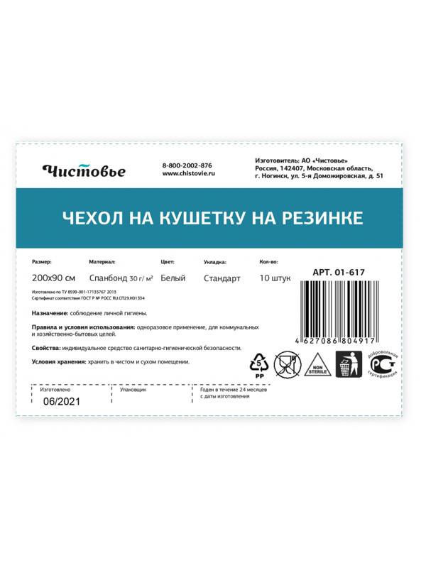 Чехол на кушетку на резинке спанбонд 200x90, белый (10шт/уп)