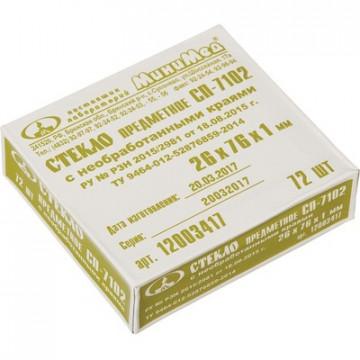 Стекло предметное СП-7102, 26х76мм, толщ.1мм без обработки 72шт/уп 12003417