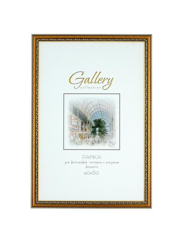 Фоторамка Gallery 40х60 644813-17 (12) Золото