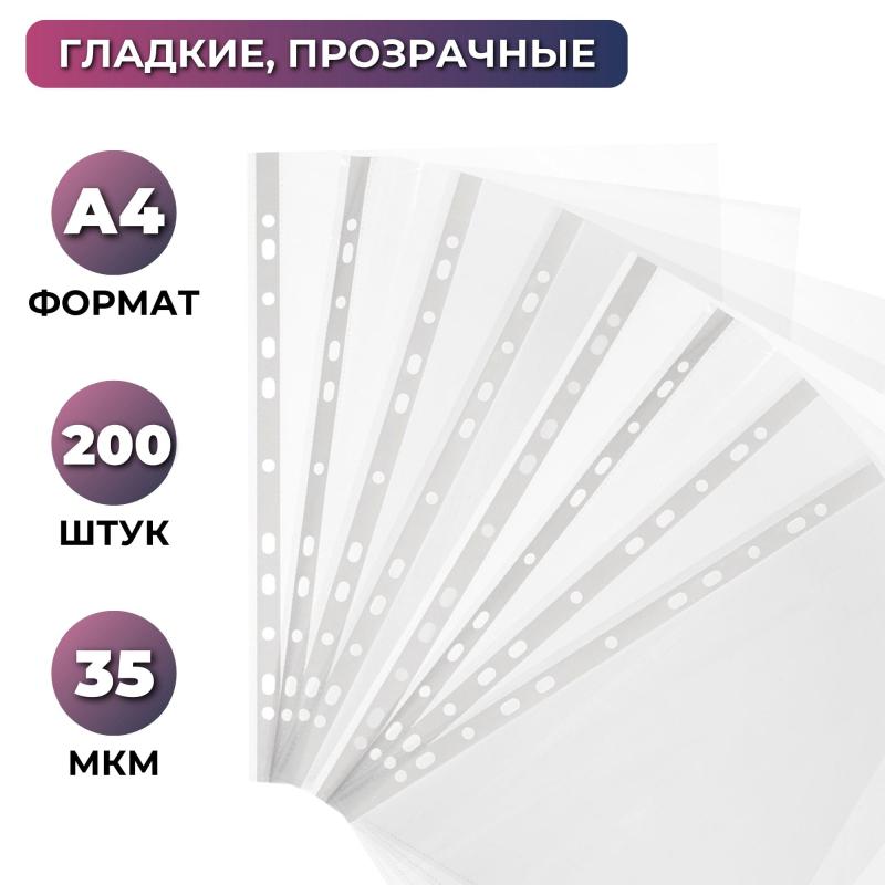 Файл-вкладыш Attache А4  200 шт., уп 35 мкм