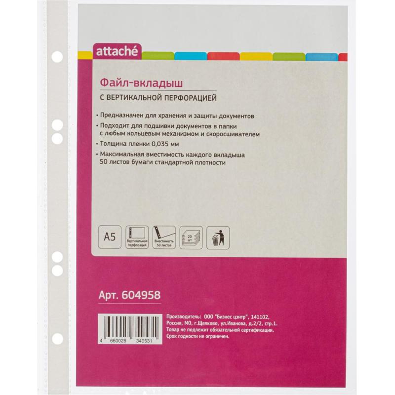 Файл-вкладыш А5  20 шт. 35 мкм, вертик