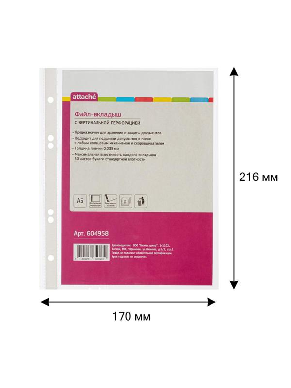 Файл-вкладыш А5  20 шт. 35 мкм, вертик