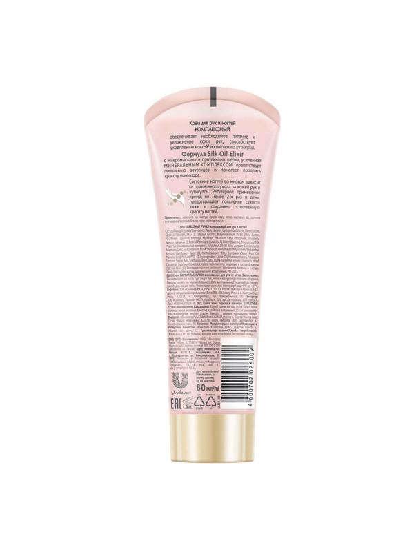 Крем для рук БАРХАТНЫЕ РУЧКИ комплексный 80 мл