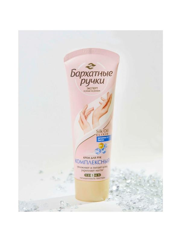 Крем для рук БАРХАТНЫЕ РУЧКИ комплексный 80 мл