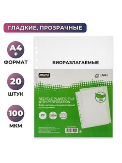 Файл-вкладыш ЭКО А4+ Attache Selection 100 м км 20шт./уп