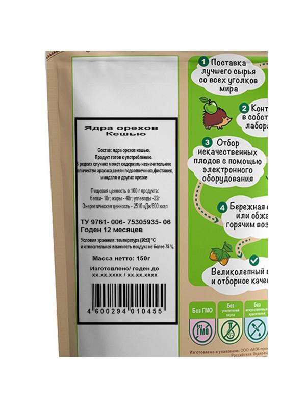 Кешью Дары природы без обжарки ядро 150г