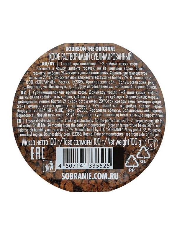 Кофе BOURBON THE ORIGINAL растворимый стеклянная банка, 100 г
