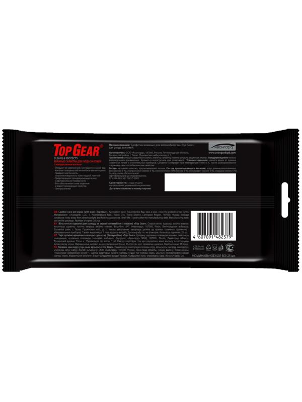 Салфетки влажные для авто  Top Gear №25