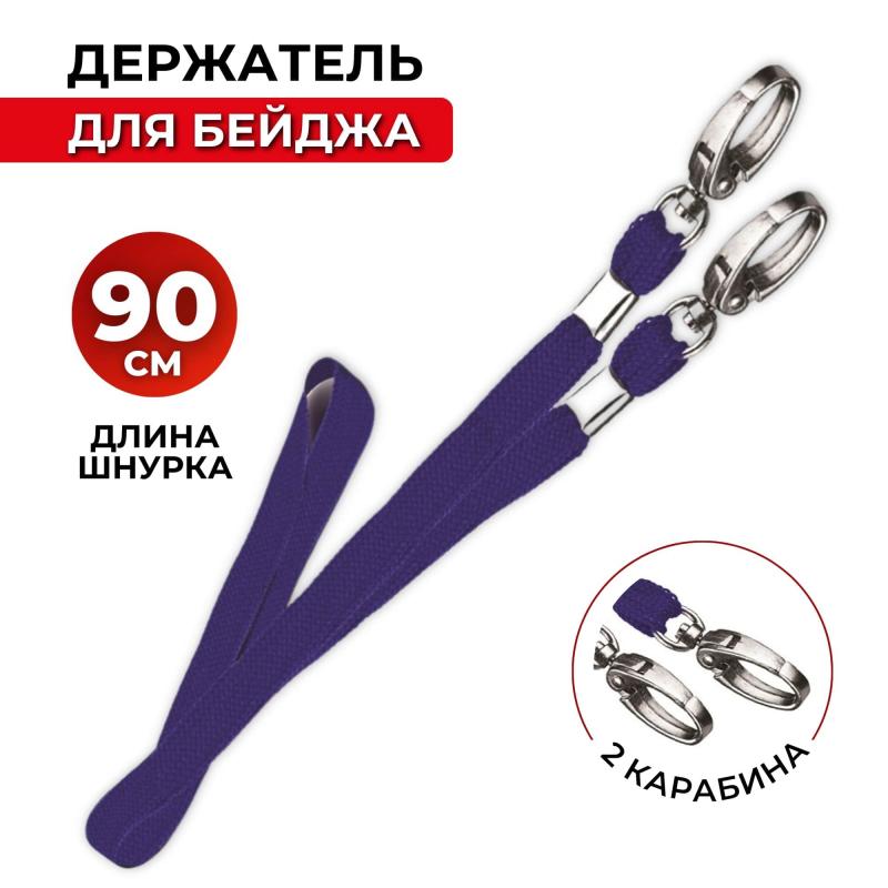 Держатель для бейджа Promega office с двумя карабинами, синий