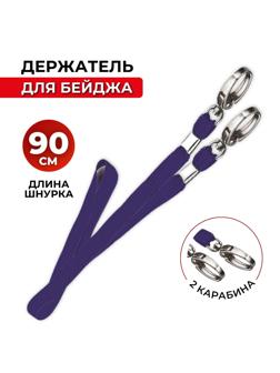 Держатель для бейджа Promega office с двумя карабинами, синий