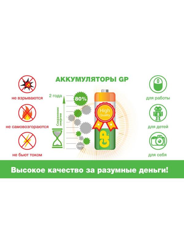 Аккумулятор GP 2700 series (min 2600mAh) AA/HR6 NiMh бл/4шт