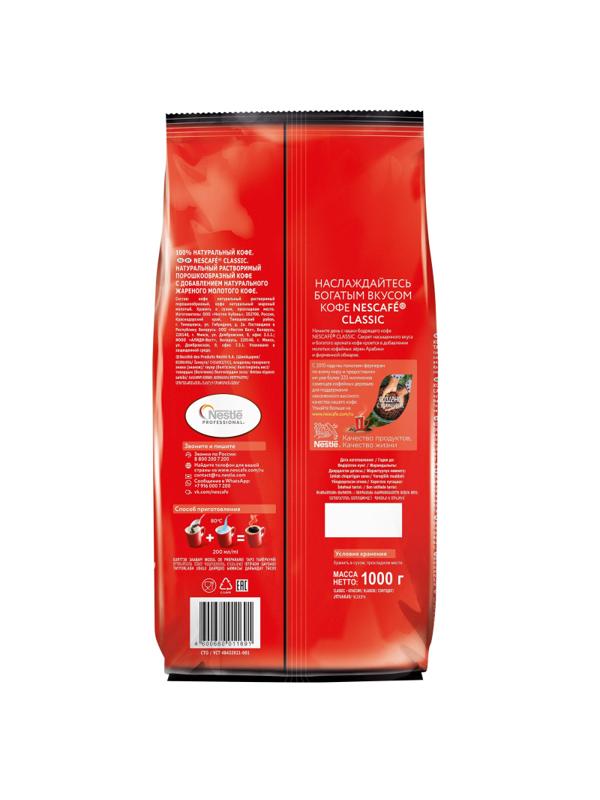 Кофе Nescafe Classic раств.порошк.пакет, 1кг
