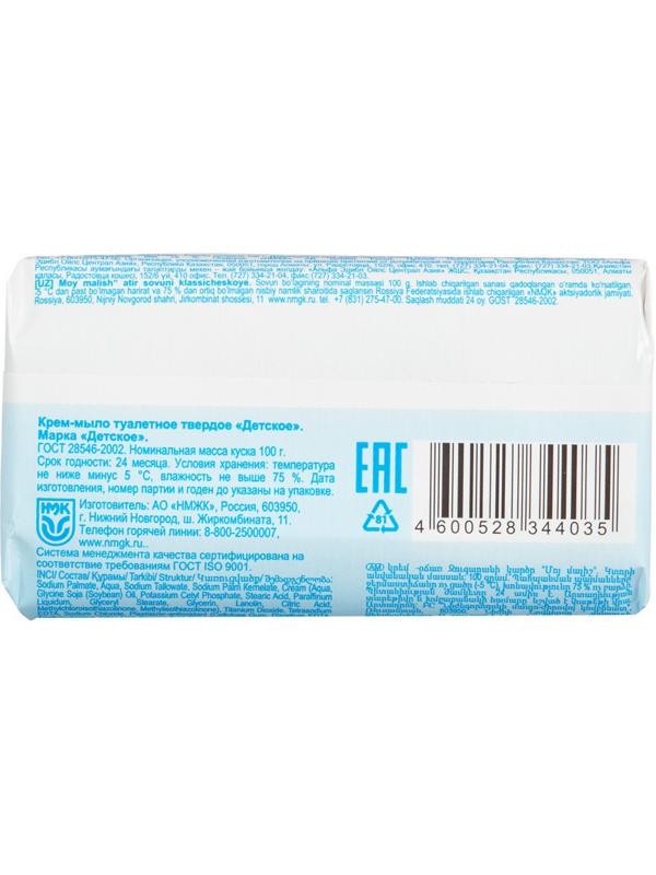 Мыло туалетное крем Мой малыш классическое 100 г
