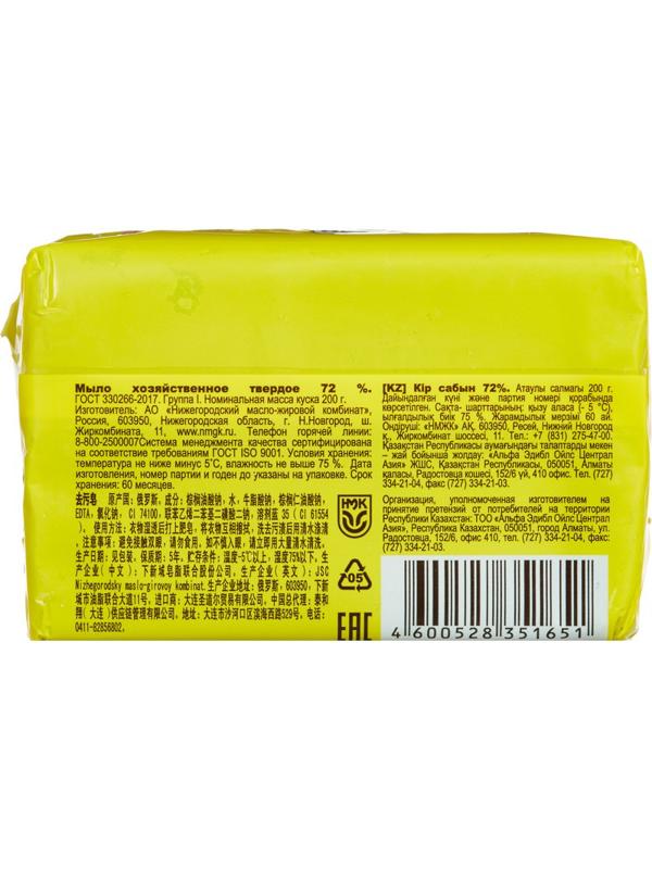 Мыло хозяйственное 72% Против пятен 200г
