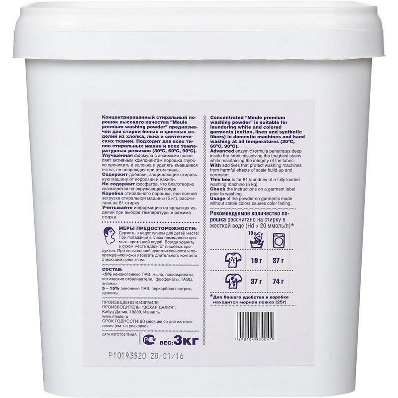 Порошок стиральный Meule конц. 3кг ведро
