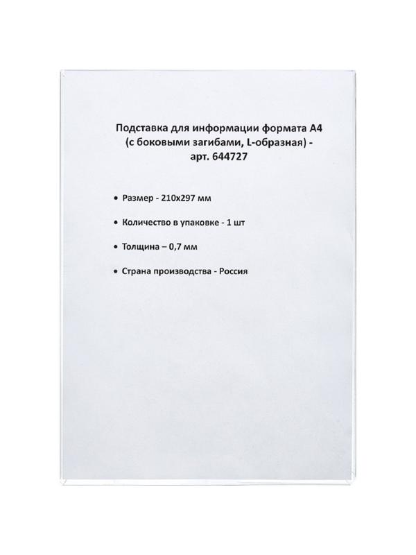 Ценникодержатель настольный для информации L-образный формата А4