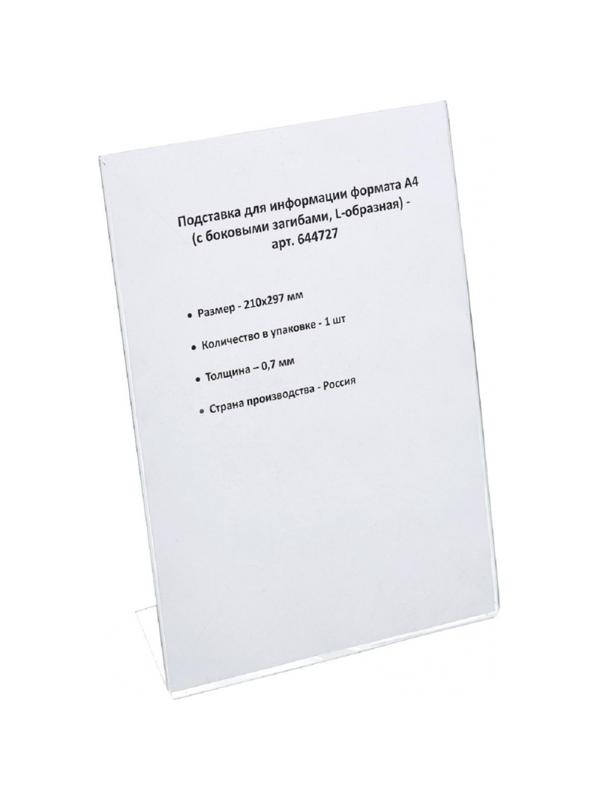 Ценникодержатель настольный для информации L-образный формата А4