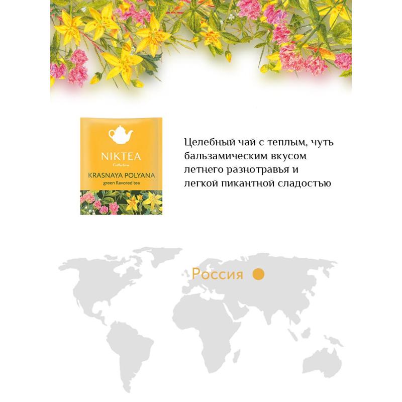 Чай NIKTEA Красная Поляна зелен. 25 пакx1,75гр/уп
