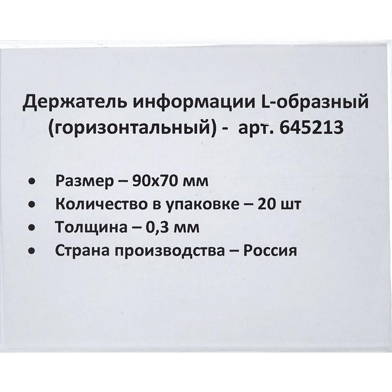 Ценникодержатель настольный д/инф. L-образный 90x70мм, горизонт.,20шт/уп.