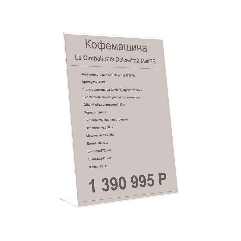 Ценникодержатель настольный из акрила вертикальная L-образная ACR-PRICERA5
