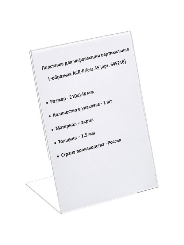 Ценникодержатель настольный из акрила вертикальная L-образная ACR-PRICERA5