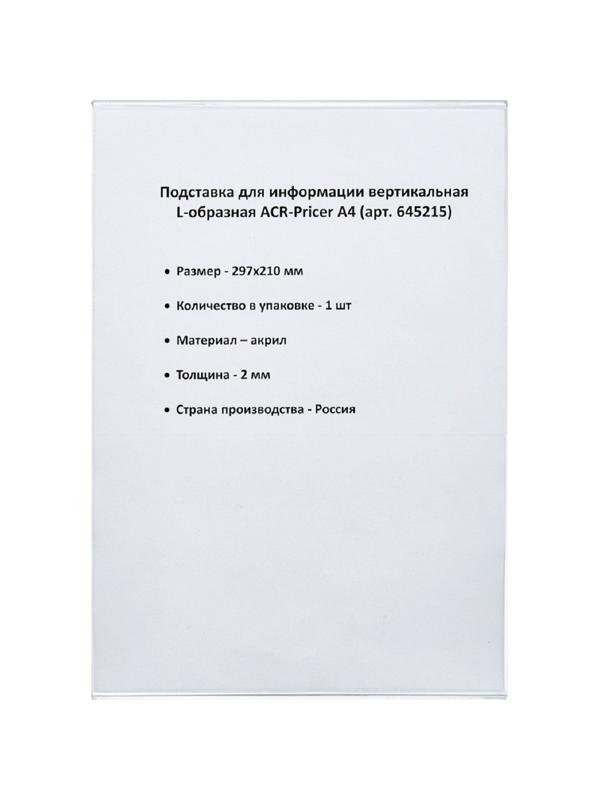 Ценникодержатель настольный из акрила вертикальная L-образная ACR-PRICERA4