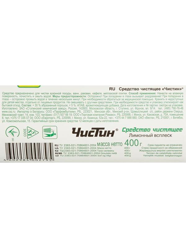 Универсальное чистящее средство для кухни Чистин 400 г лимонный всплеск