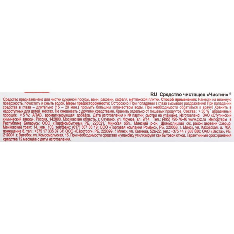 Универсальное чистящее средство для кухни Чистин 400 г яблоко