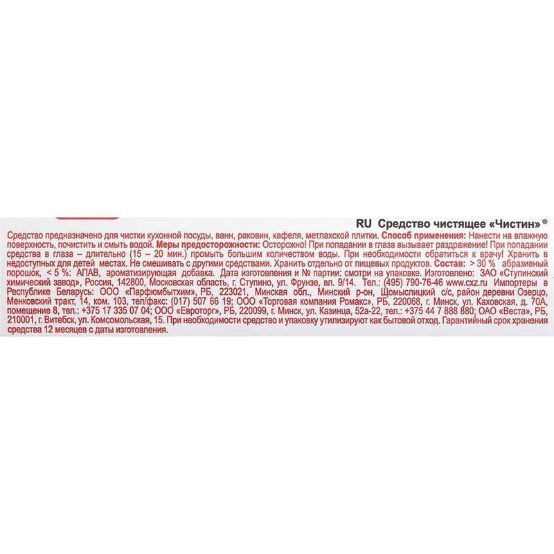 Универсальное чистящее средство для кухни Чистин 400 г яблоко