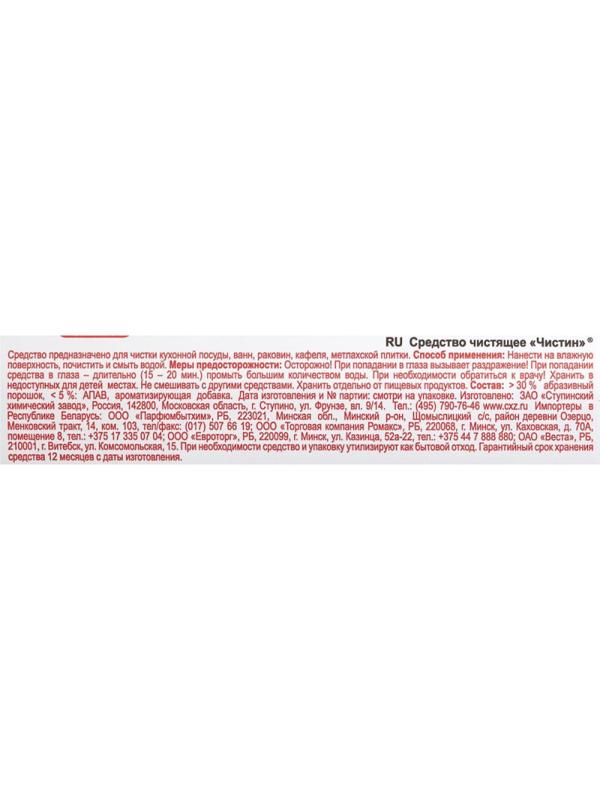 Универсальное чистящее средство для кухни Чистин 400 г яблоко