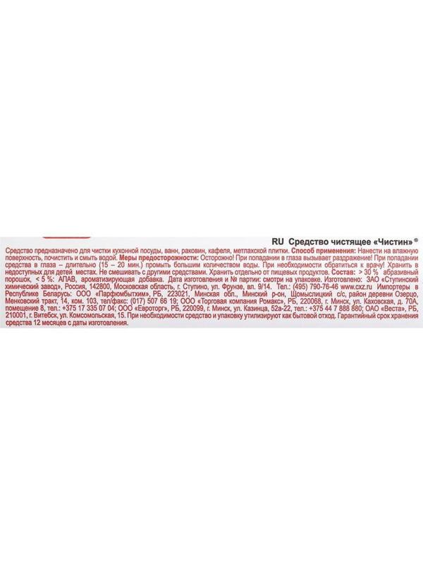 Универсальное чистящее средство для кухни Чистин 400 г яблоко