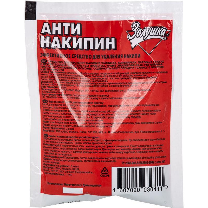 Средство для удаления накипи АНТИНАКИПИН 100гр