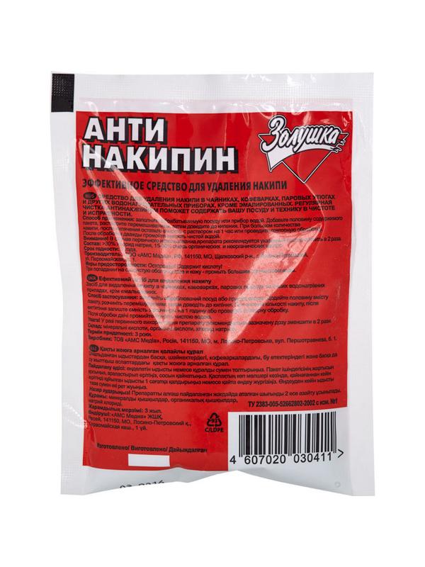 Средство для удаления накипи АНТИНАКИПИН 100гр