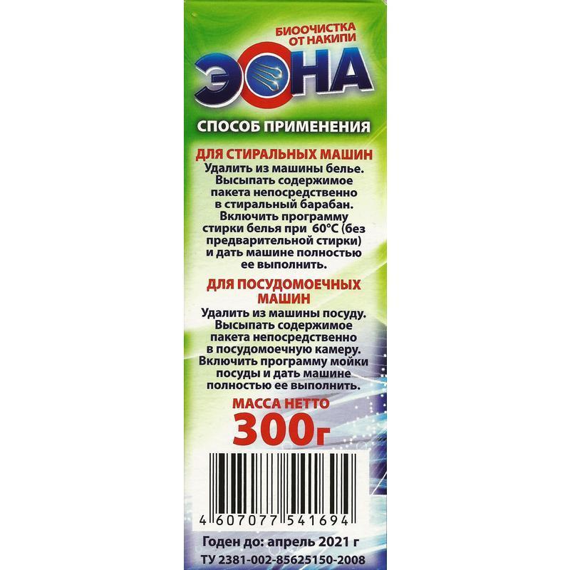 Средство для удаления накипи ЭОНА БИО 300гр.