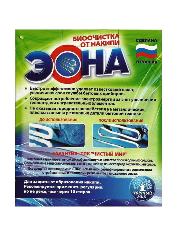 Средство для удаления накипи ЭОНА БИО 300гр.