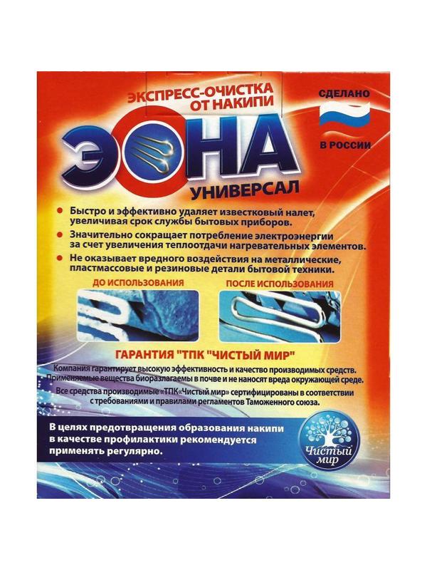 Средство для удаления накипи ЭОНА УНИВЕРСАЛ 250гр.