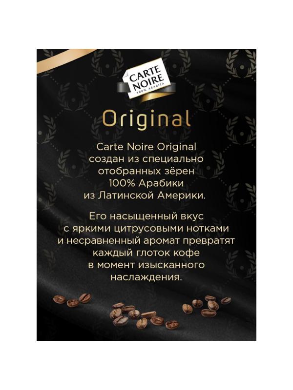 Кофе Carte Noire в зернах, 800г