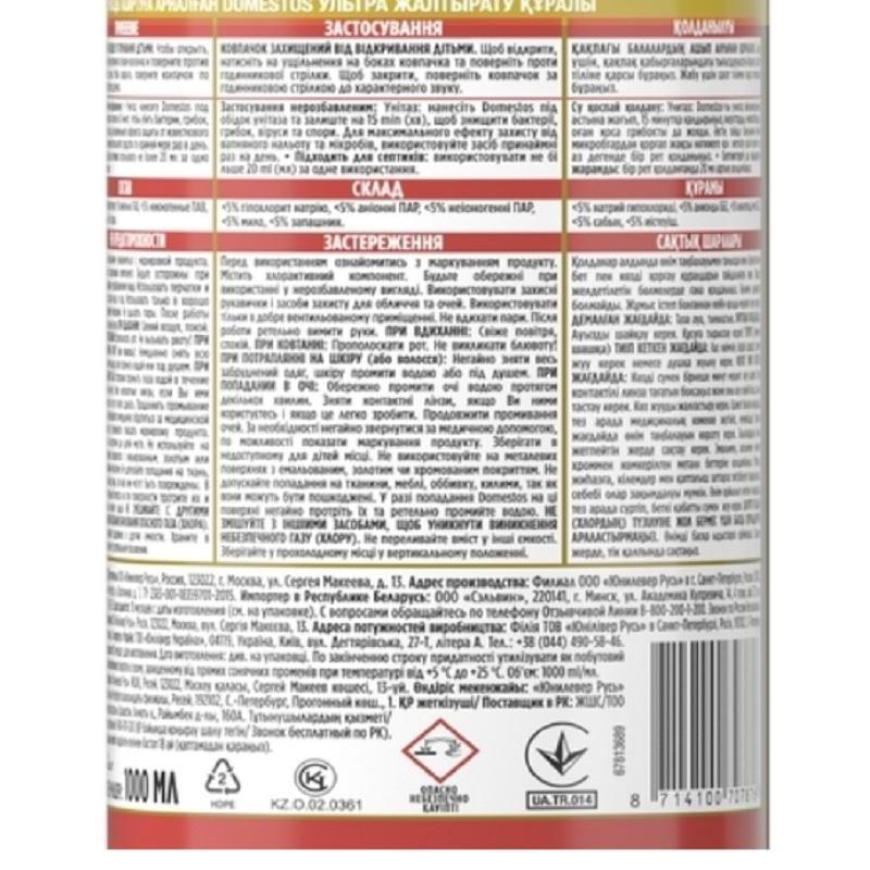 Средство для сантехники DOMESTOS Ультра блеск 1л