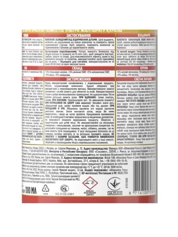 Средство для сантехники DOMESTOS Ультра блеск 1л