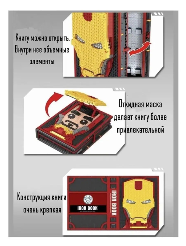 Конструктор Lepin «Книга Железного человека» 3301 (Super Heroes) / 2009 деталей