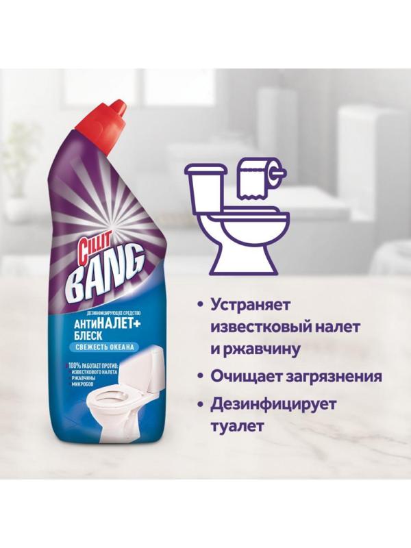 Средство для сантехники CILLIT BANG д/туал.Антиналет+БлескСвеж.океана750мл