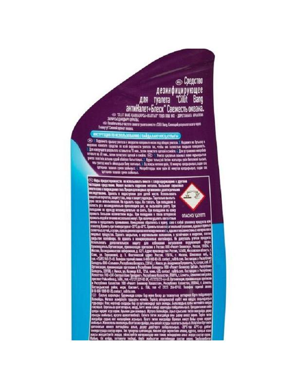 Средство для сантехники CILLIT BANG д/туал.Антиналет+БлескСвеж.океана750мл